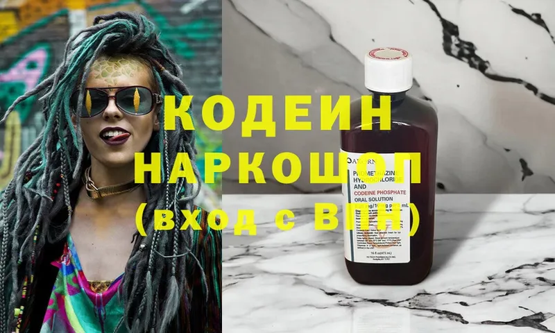 Кодеин напиток Lean (лин)  Мирный 